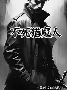 不死