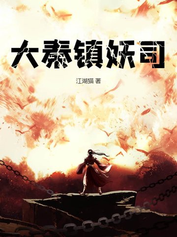 大秦巡天司大秦巡天司