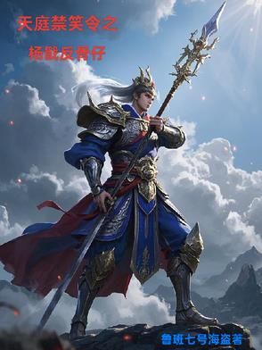 天庭禁笑令之杨戬反骨仔天庭禁笑令之杨戬反骨仔