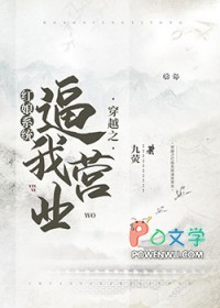 穿越后红娘系统逼我营业穿越后红娘系统逼我营业